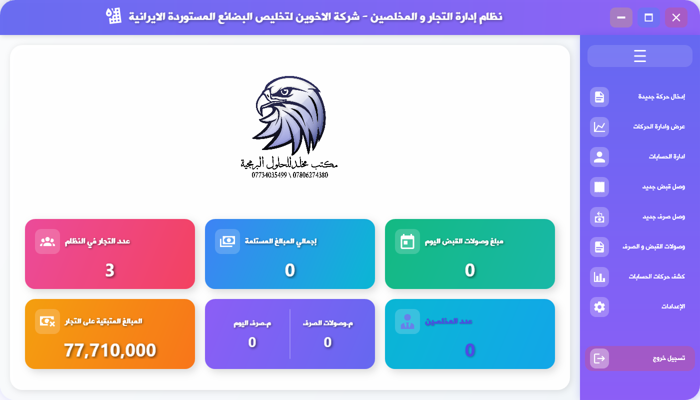 لوحة التحكم